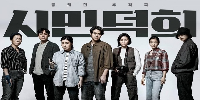 Film Citizen of A Kind Segera Tayang! Ini Sinopsis, Fakta, dan Daftar Pemainnya